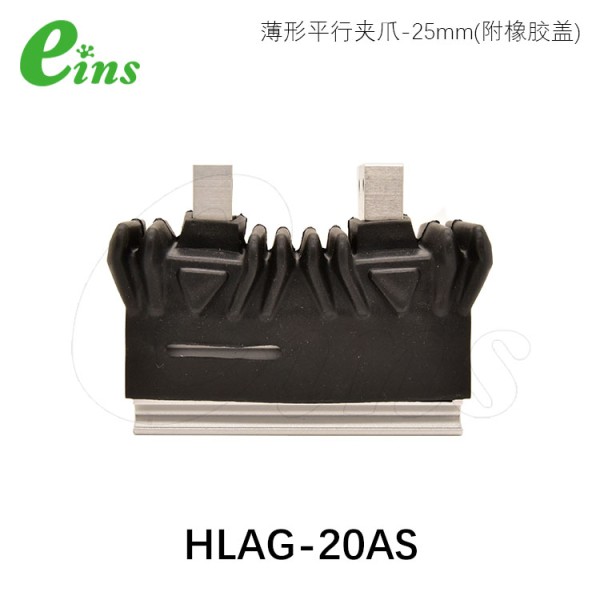 薄形平行夹具-25mm(附橡胶盖)